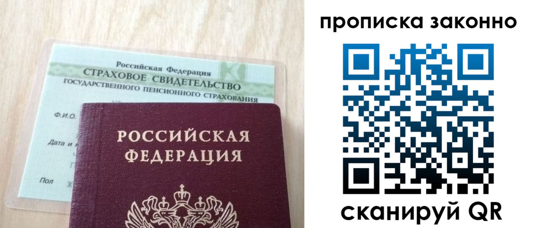 прописка 2025 в Ачинске