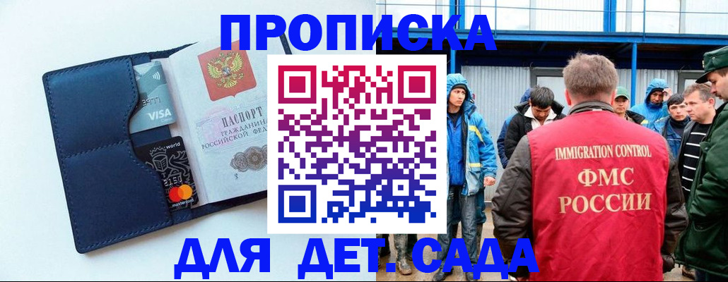 прописка для работы в Ачинске