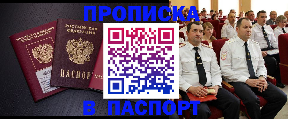 прописка для школы в Ачинске