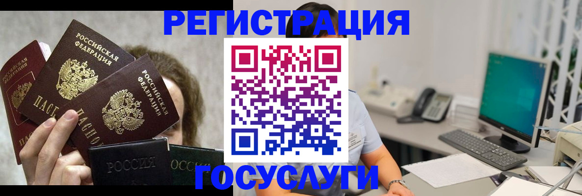 временная регистрация госуслуги в Ачинске