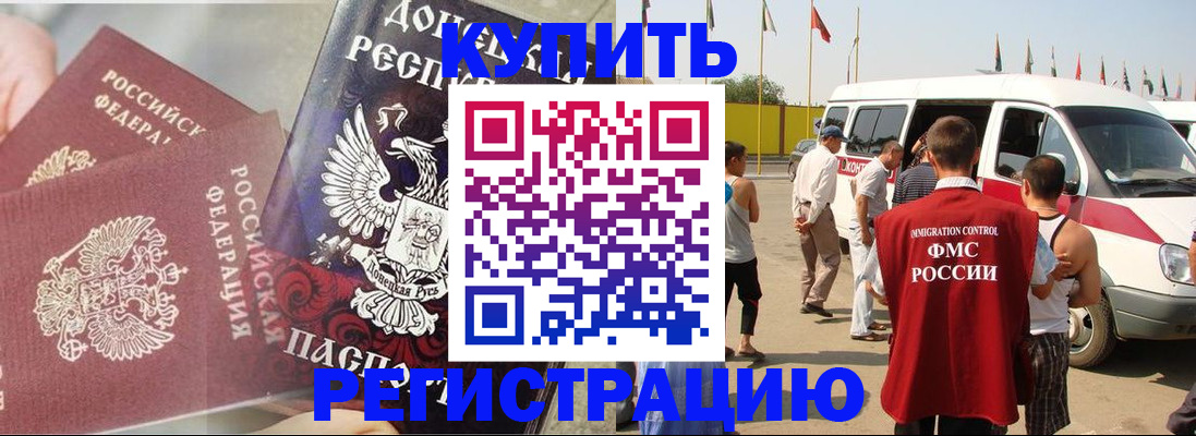 временная регистрация для школы в Ачинске