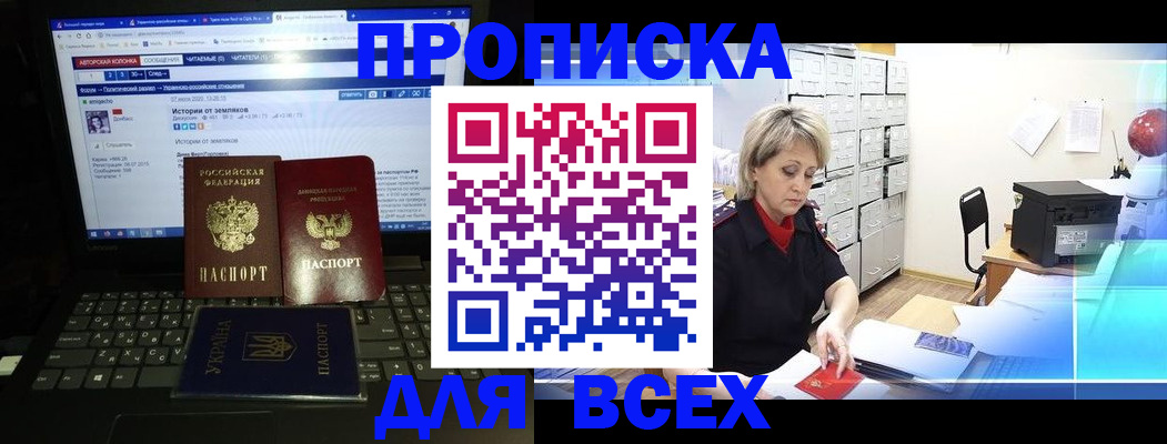 прописка 2025 в Ачинске