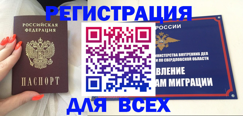 прописка иностранных граждан в Ачинске
