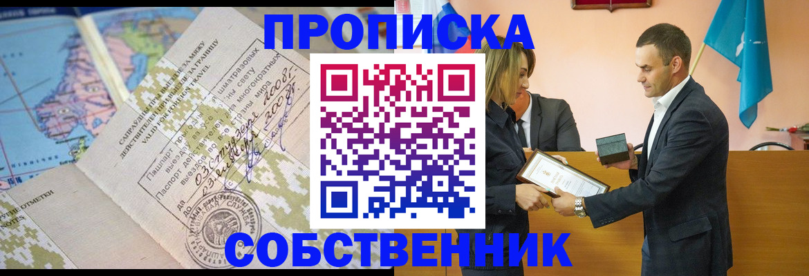 временная регистрация 2025 в Ачинске