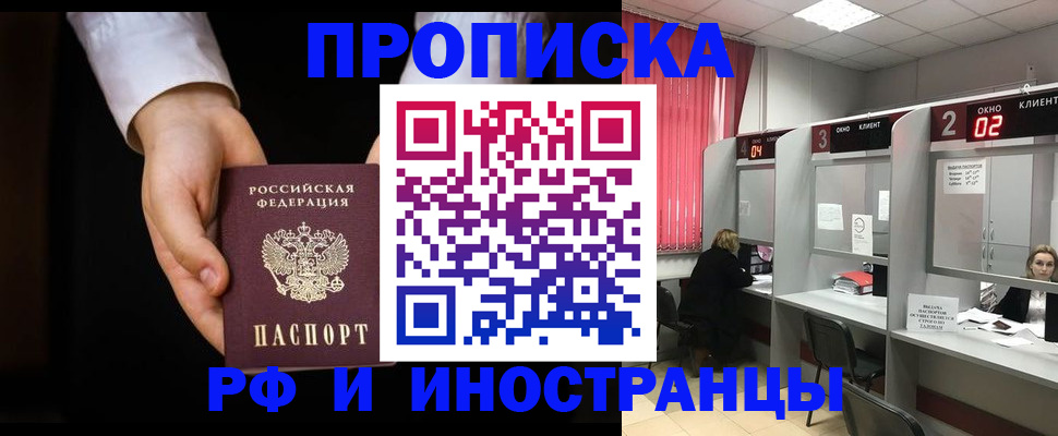 временная прописка в Ачинске