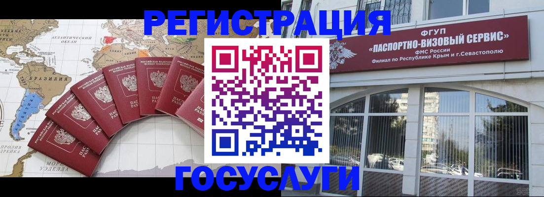 временная регистрация госуслуги в Ачинске