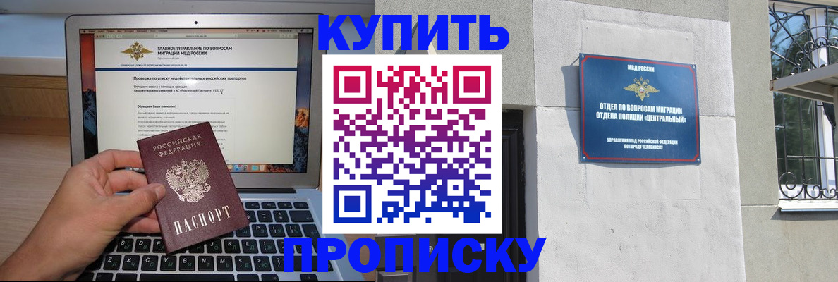прописка от собственника в Ачинске