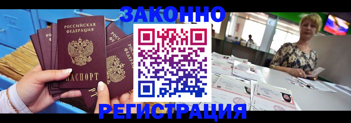 прописка для военкомата в Ачинске